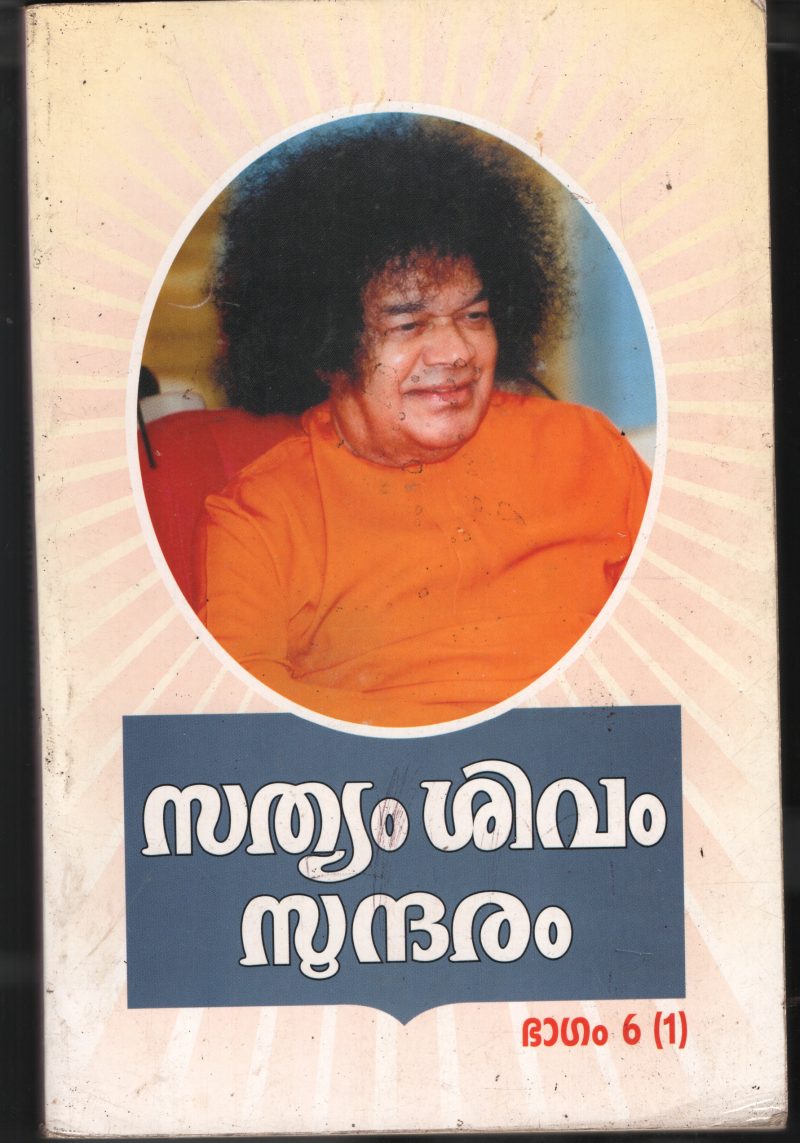 Sathiyam Shivam Sundaram BY Sai Foundation