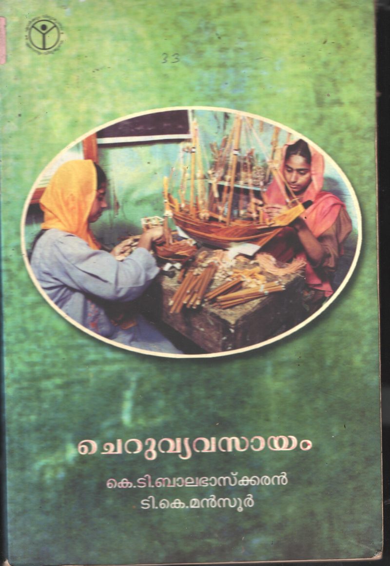 Cheruvivasayam BY T K Manzoor