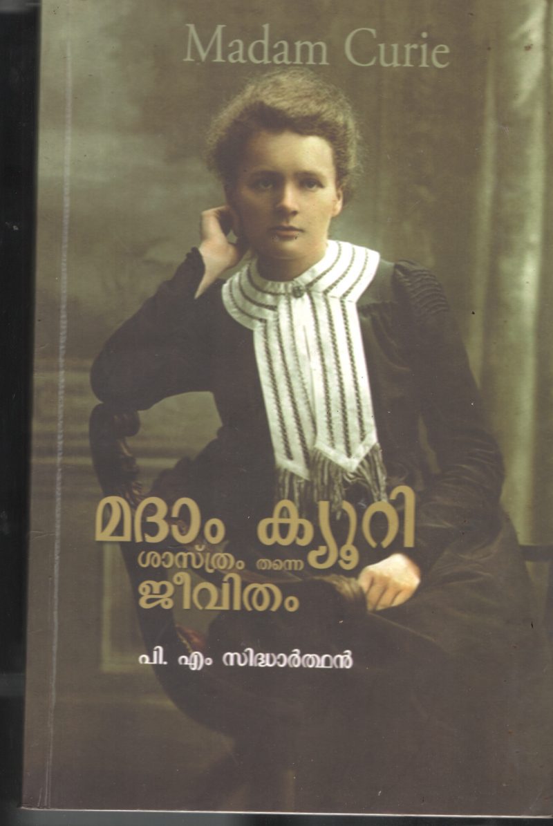 Madam Curie Shasthram Jeevitham Thanne BY P M Sidhardhan