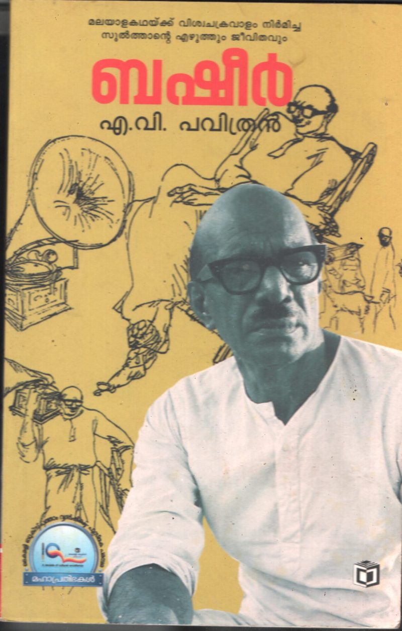 Vaickom Muhammed Basheer BY M V Pavithran