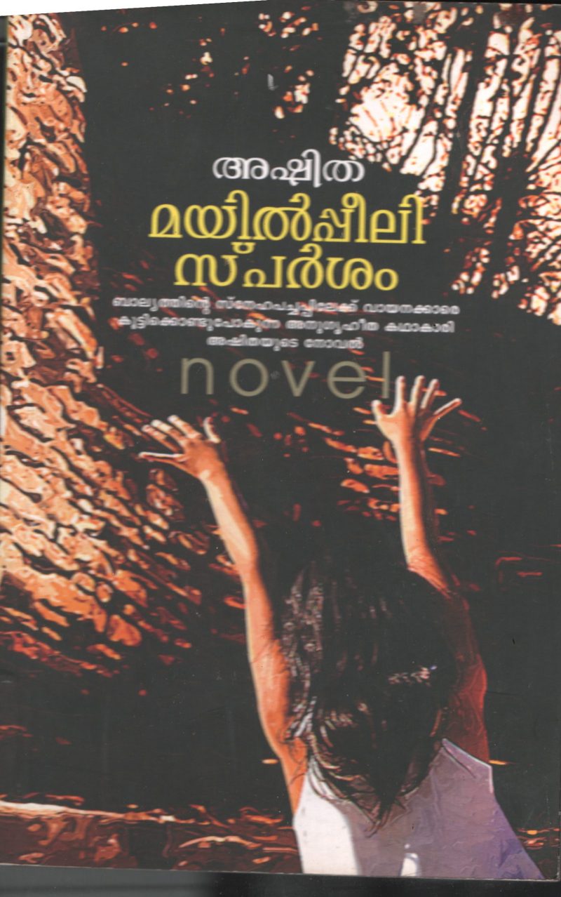 Mayil Peeli Sparsham BY Ashitha