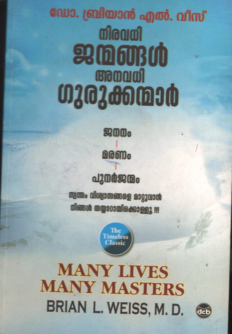 Niravadhi Janmangal- Anavadhi Gurukanmar BY Brian L Vees- Radhakrishna Panicker