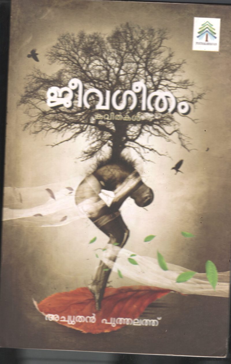 Jeevageetham BY Axhyuthan Puthelethu