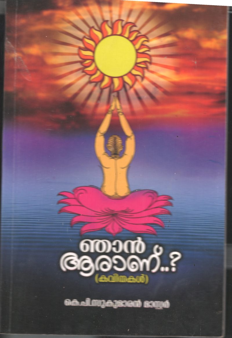 Njan Arannu BY K P Sukumaran master