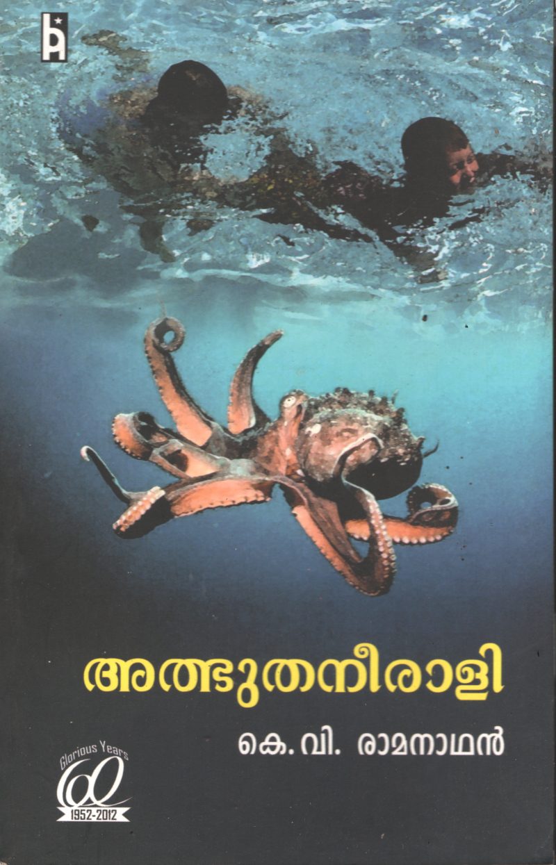Athbhutha Neerali BY K V Ramanathan