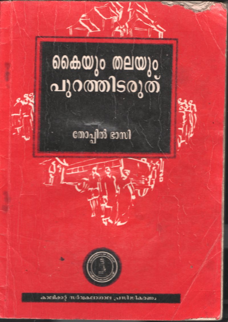 Kaiyum Thalayum Purthidaruthu BY Thoppil Bhasi