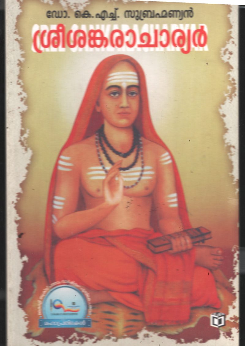 Sree Shankara Achariyar BY Dr K H Subramaniyan