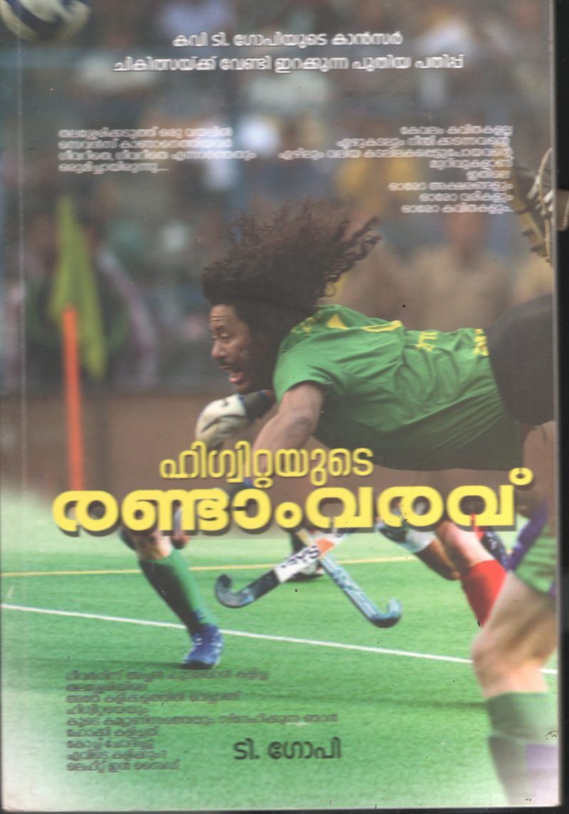 Higvittayude Randam Varavu BY T Gopi