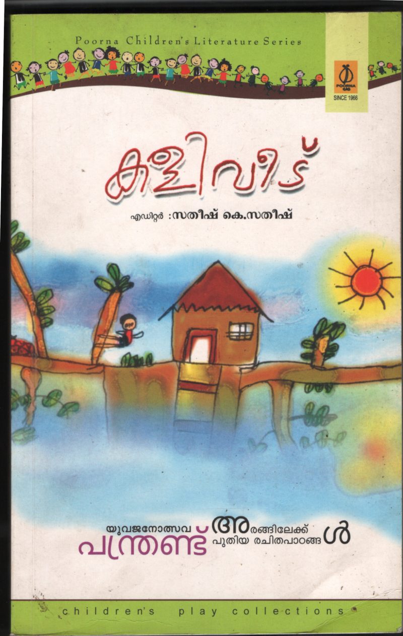 kaliveedu BY Sathish K Sathish