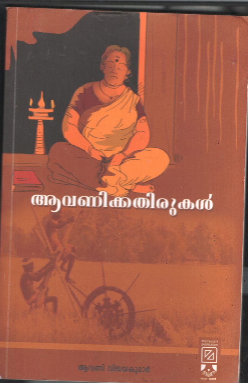 AvaniKathirukal BY Avani Vijayakumar