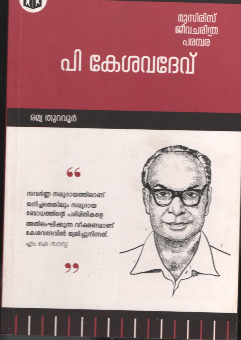 P Keshavadev BY Ramya Thuravoor