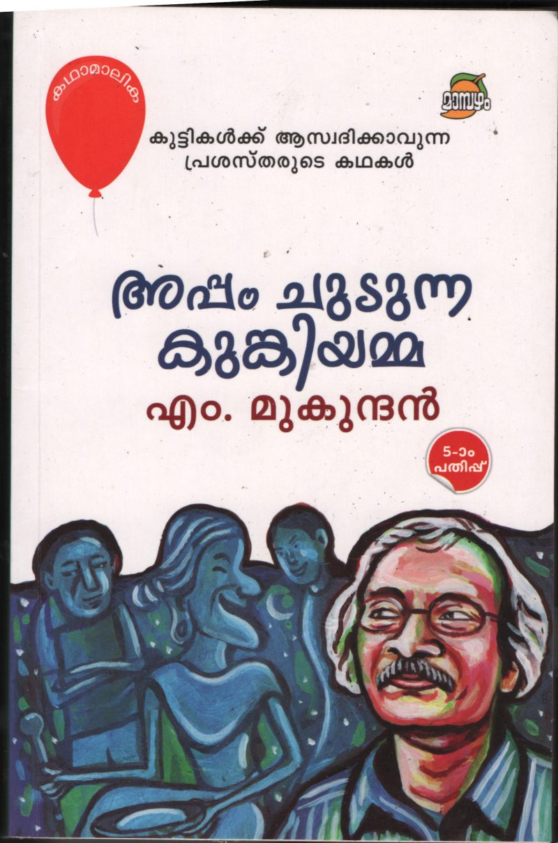 Appam Chudunna Kunkiyamma BY M Mukundan