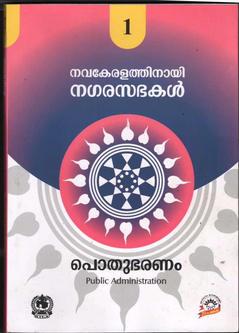 Nava Keralathinayi Nagrasabhakal BY Public Administration