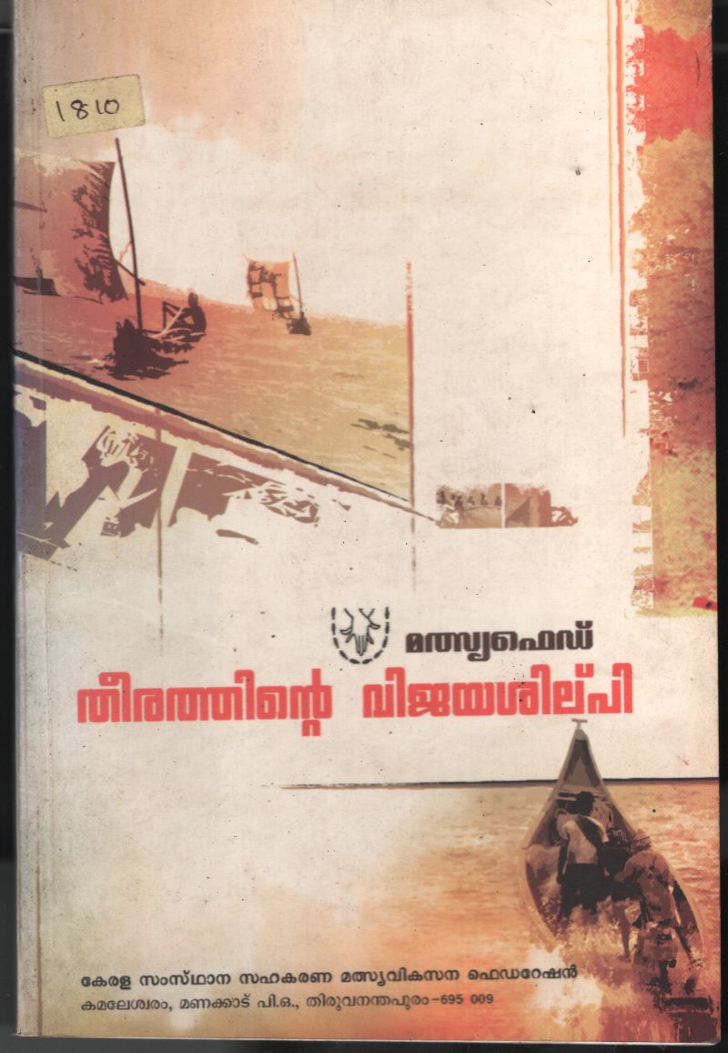 Theerathinte Vijayashilpi BY Malsyafed