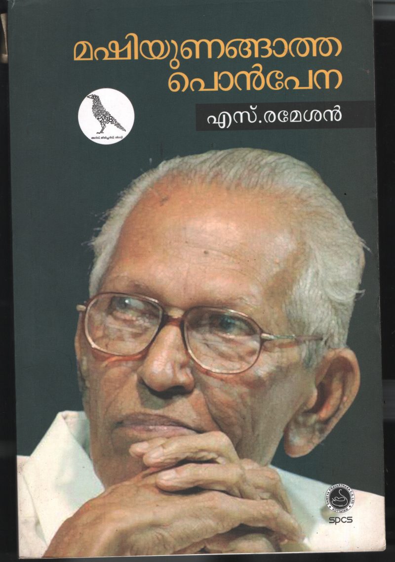 Makshi Unangatha Penna BY S Rameshan