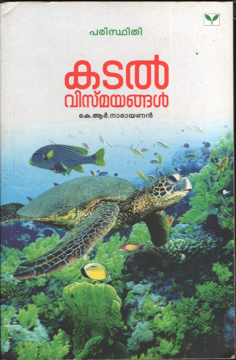 Kadal Vismyangal BY K R Narayanan