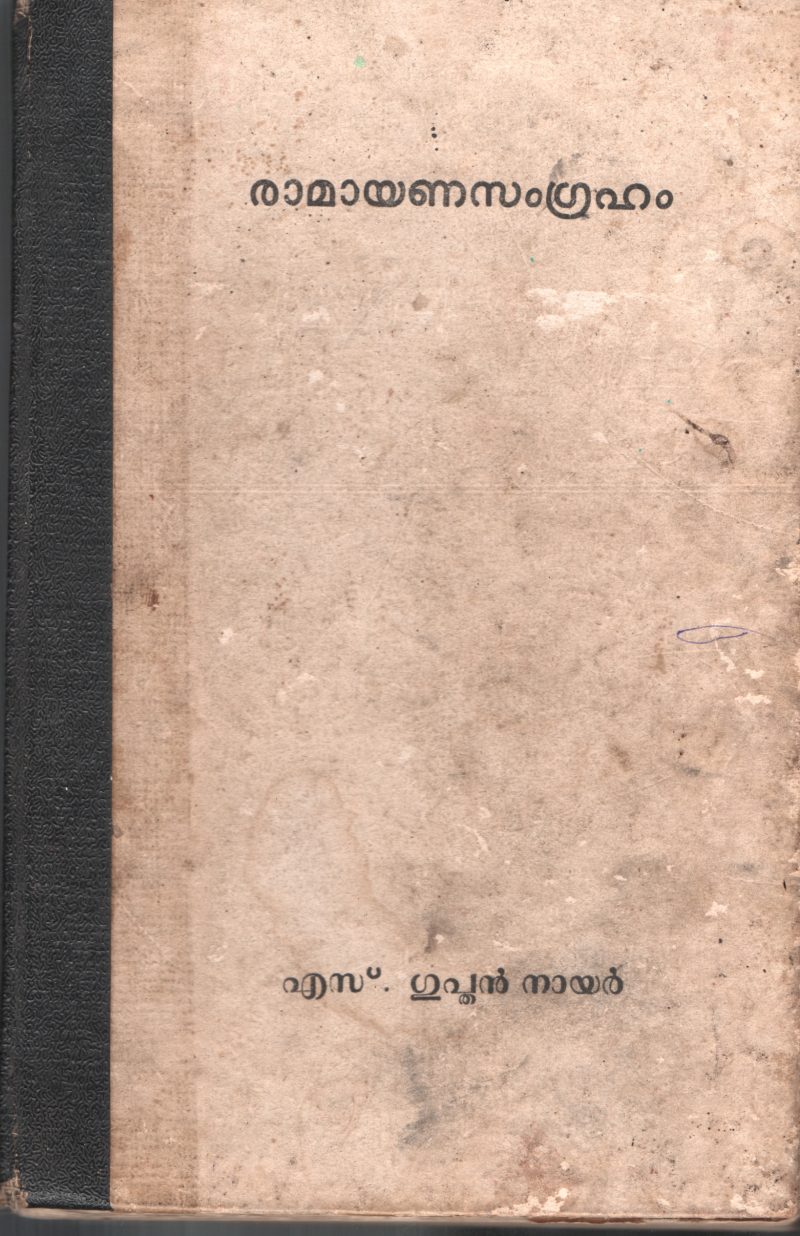 Ramayana Samgraham BY S Gupthan Nair