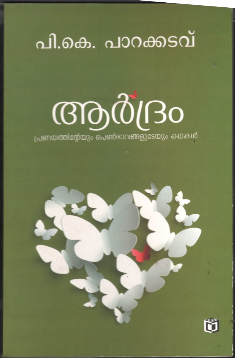 Ardhram by PK.Parakkadavu