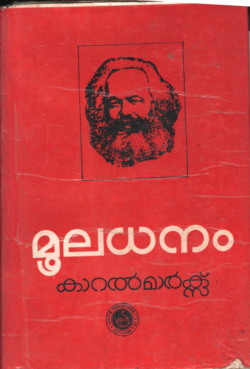 Mooladhanam BY Karl Marx