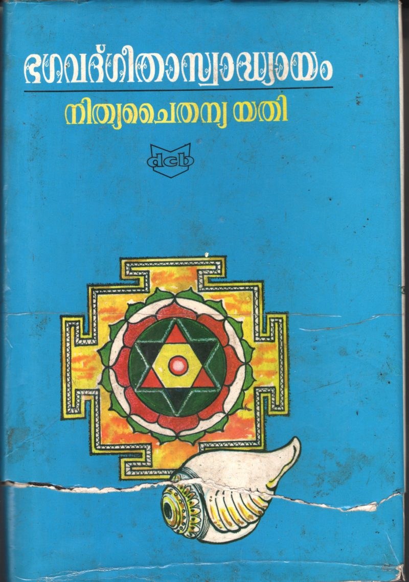 Bhagawat Geetha Swadhyam BY Nithya Chaithnya Yathi