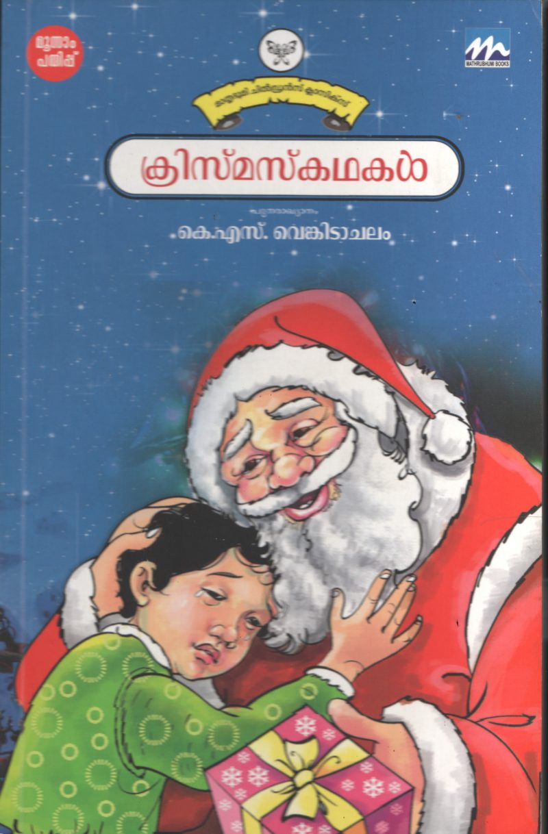 Christmas Kadhakal BY K.S.Venkatachlam