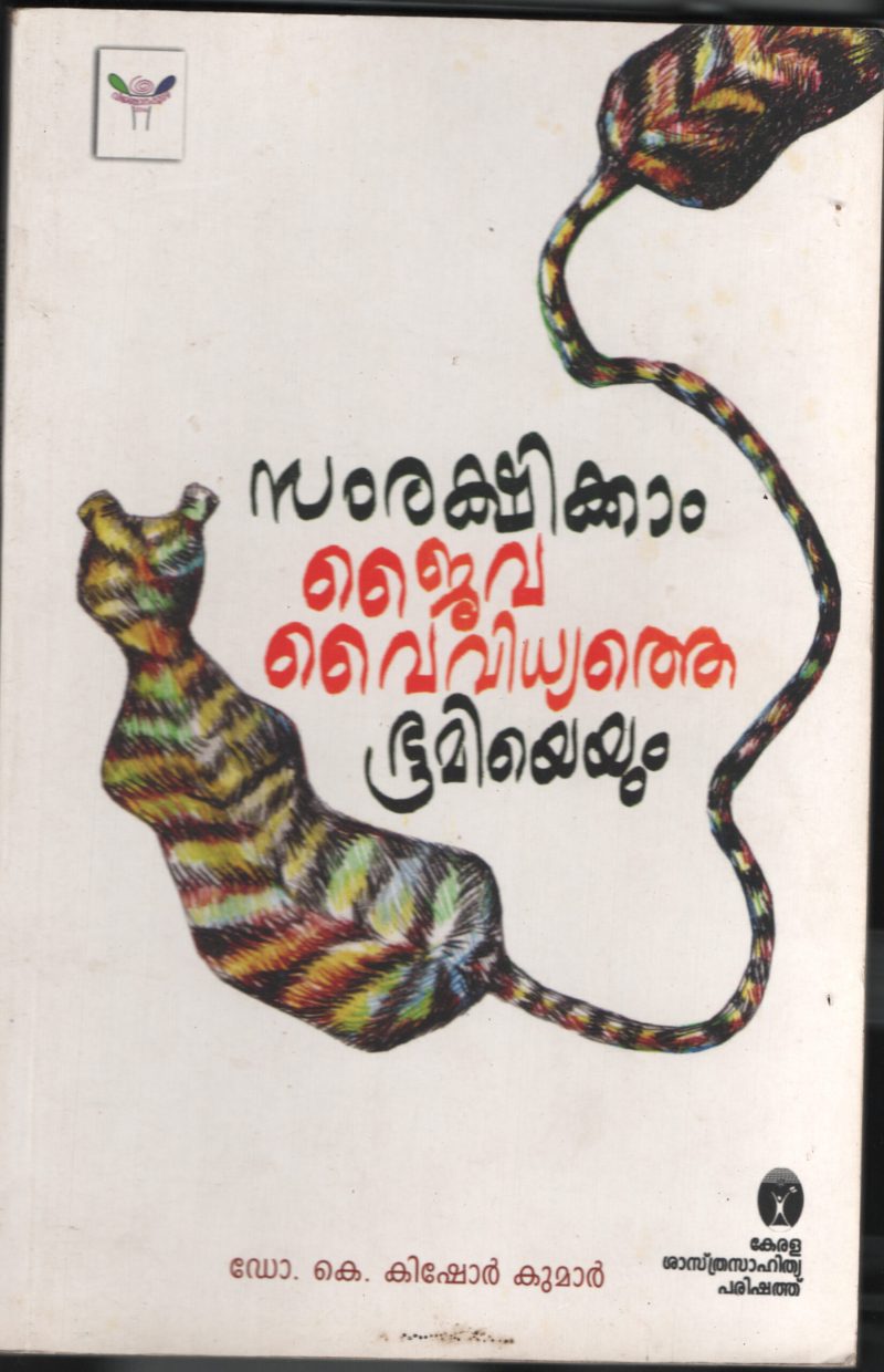 Samrakshikam Jaiva Vaividhyatheyum Bhoomiyeyum BY Dr.K. Kishor Kumar