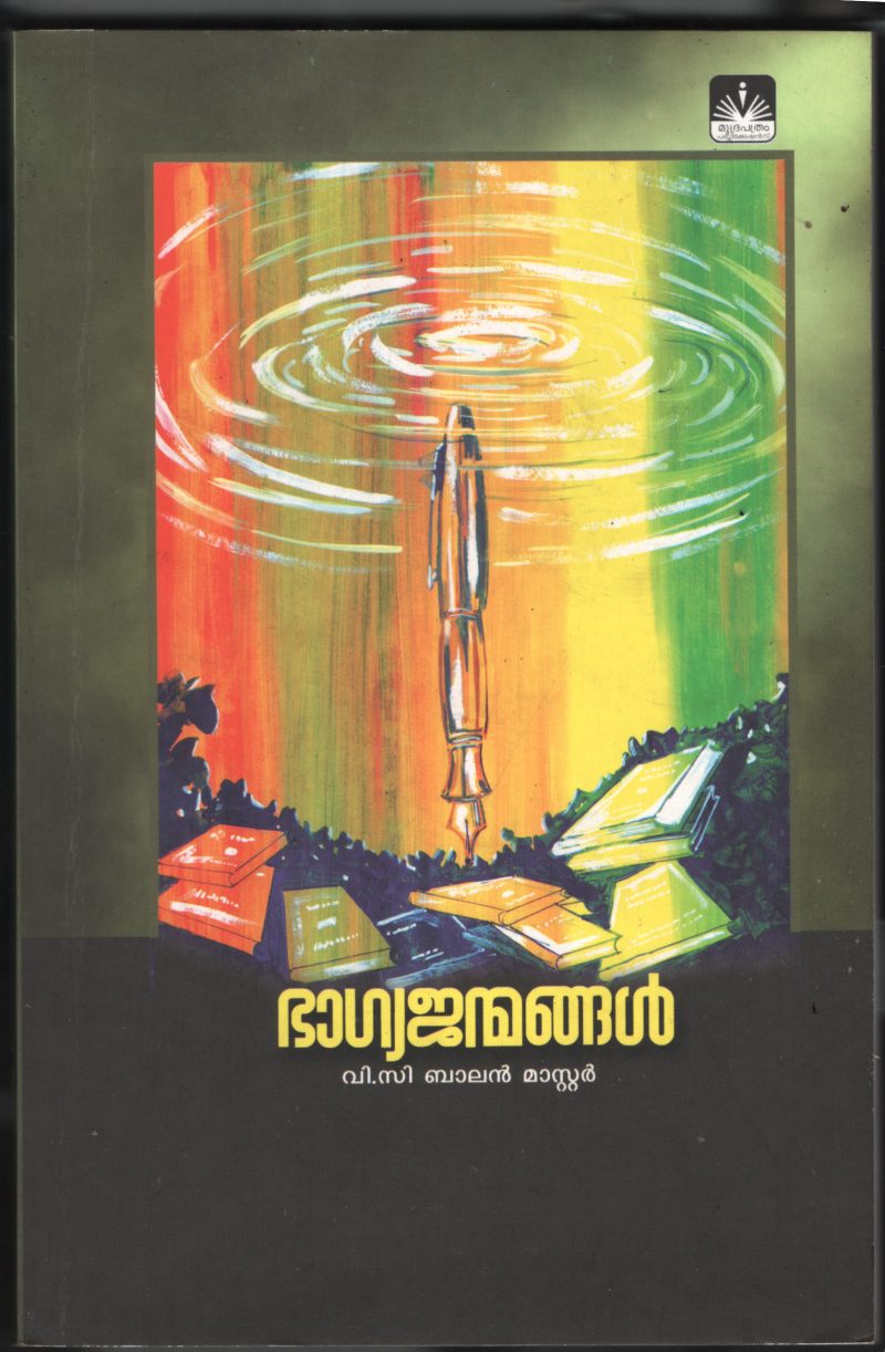 Bhagya Janmangal BY D.C.Balan Master