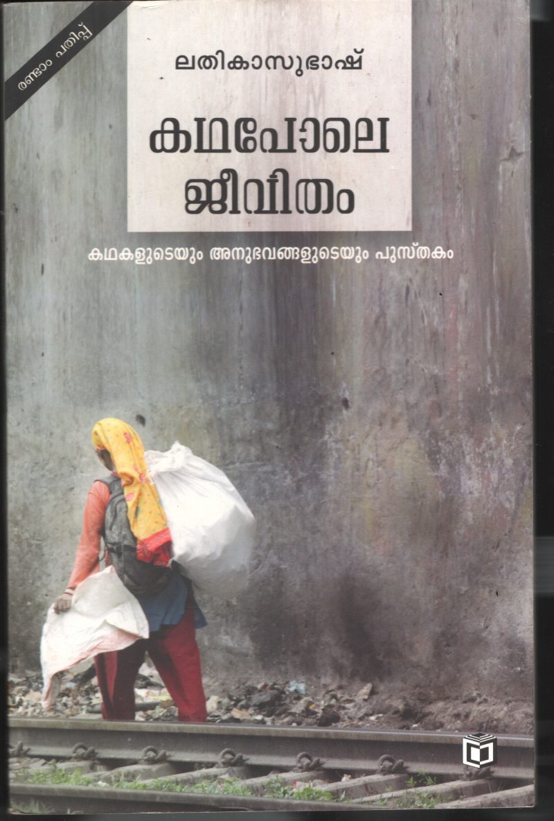 Kadha Pole Jeevitham BY Lathika Subash