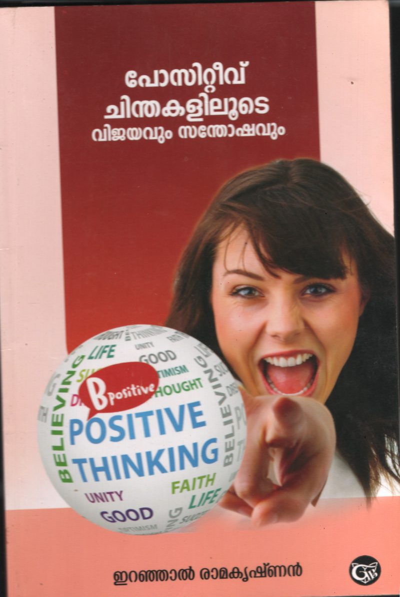 Positive Chintha kalilude Vijayavum Santhoshavum BY Iranjal Ramakrishnan
