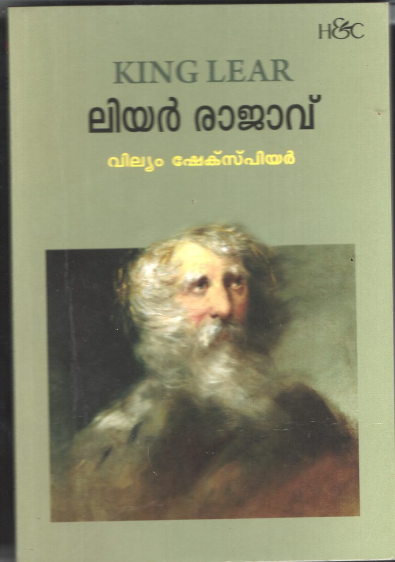 Lear Rajavu( King Lear) BY Williams Shakespiar