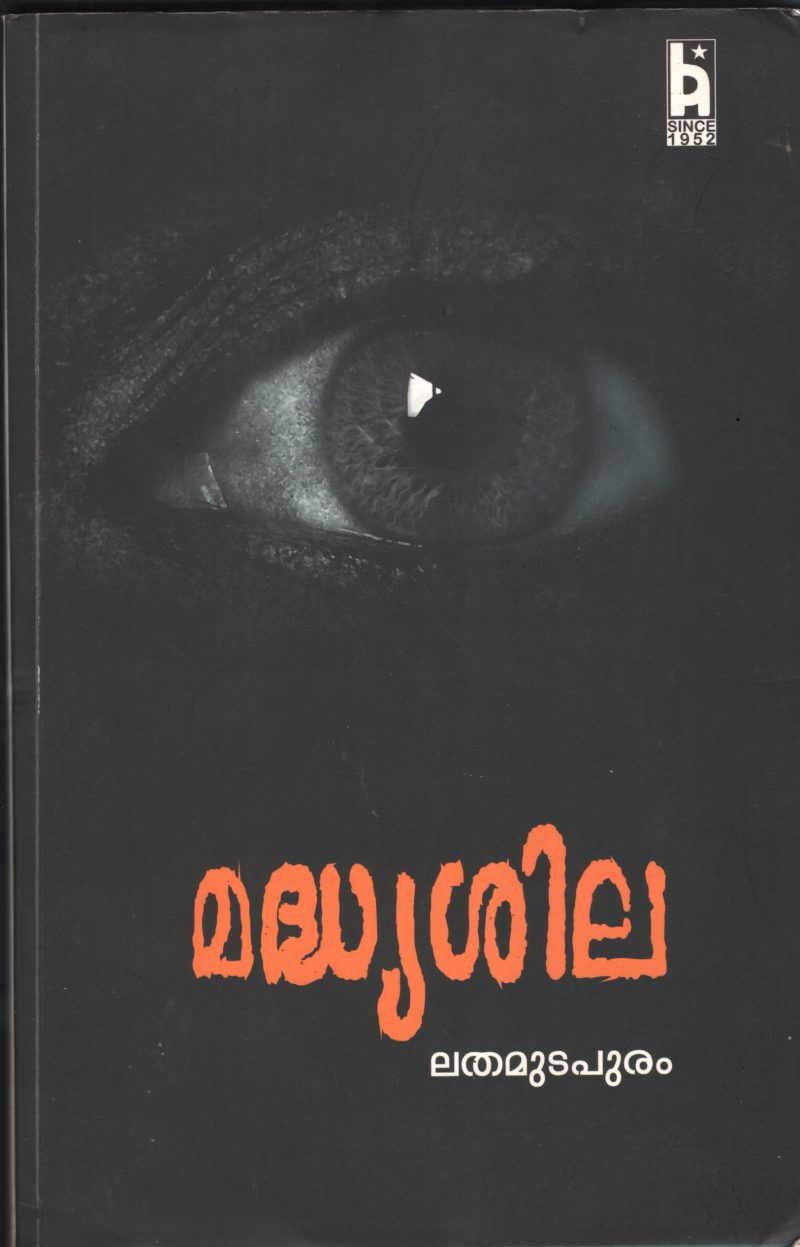 Madhya sheela BY Latha Muda Puram