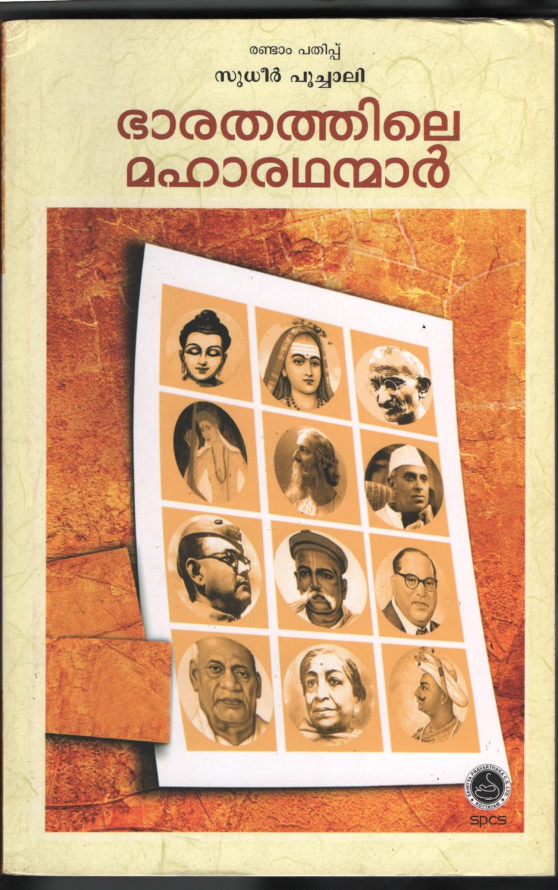 Bharathathile Maha Rathanmar BY Sudeesh Poochali