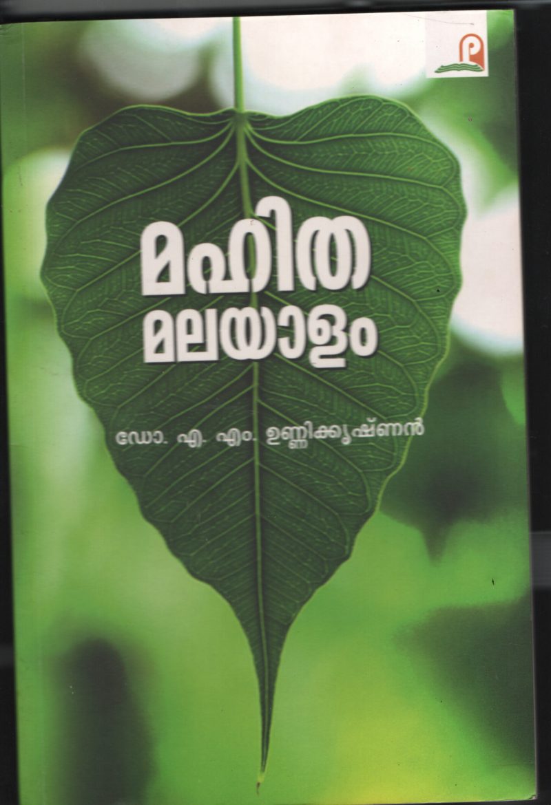 Mahitha Malayalam BY Dr. A.M.Unnikrishnan