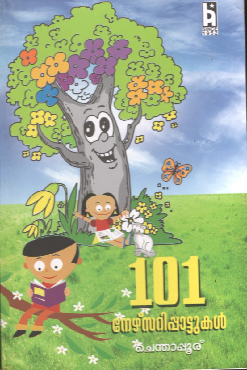 101 Nursery Pattukal BY Chenthapooru