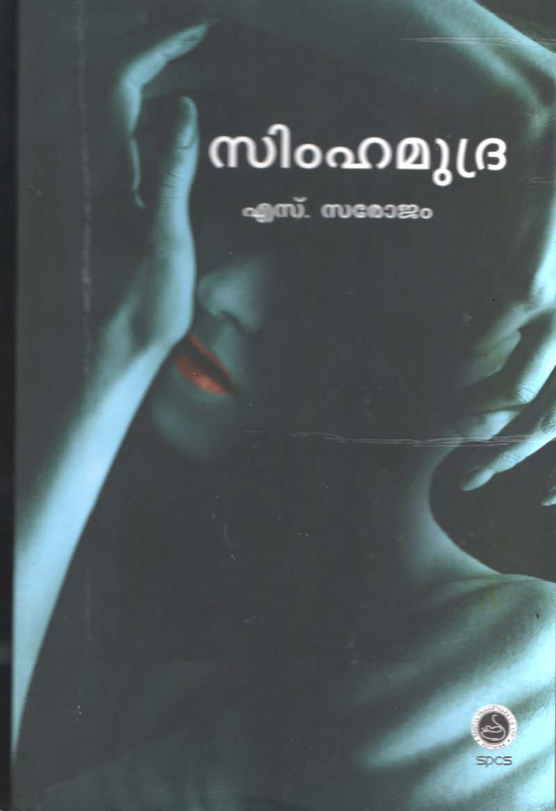 Simha Mudhra BY S.Sarojam