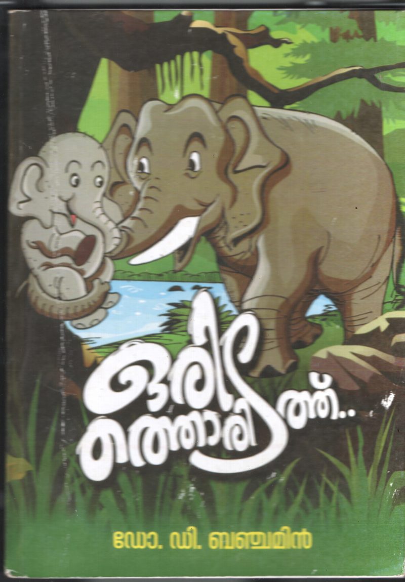 Oridathoridathu BY Dr.D.Benjamin