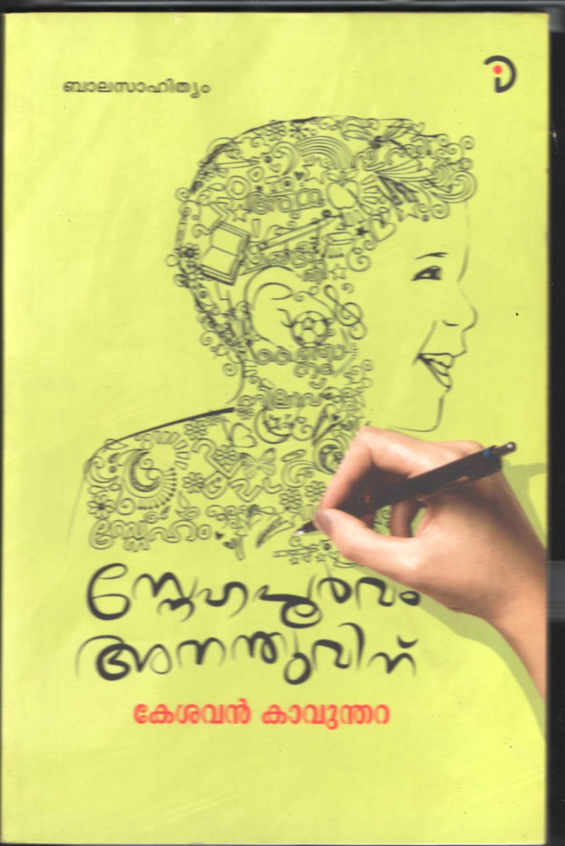 Snehapoorvam Anathuvinnu BY Keshavan Kavunthara