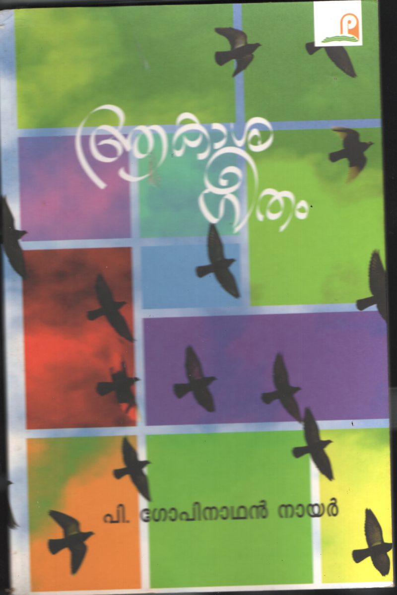Akashageetham BY P.Gopinathan Nair