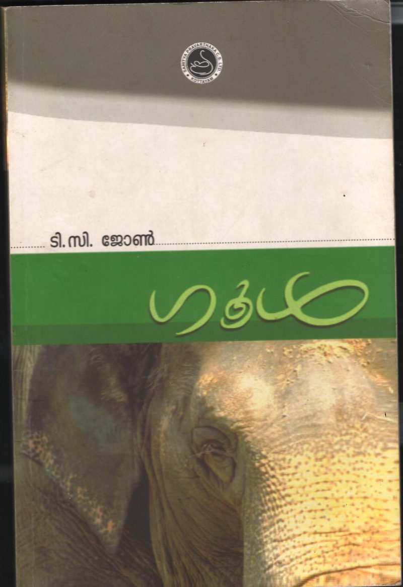 Guul BY T.C. Johhn