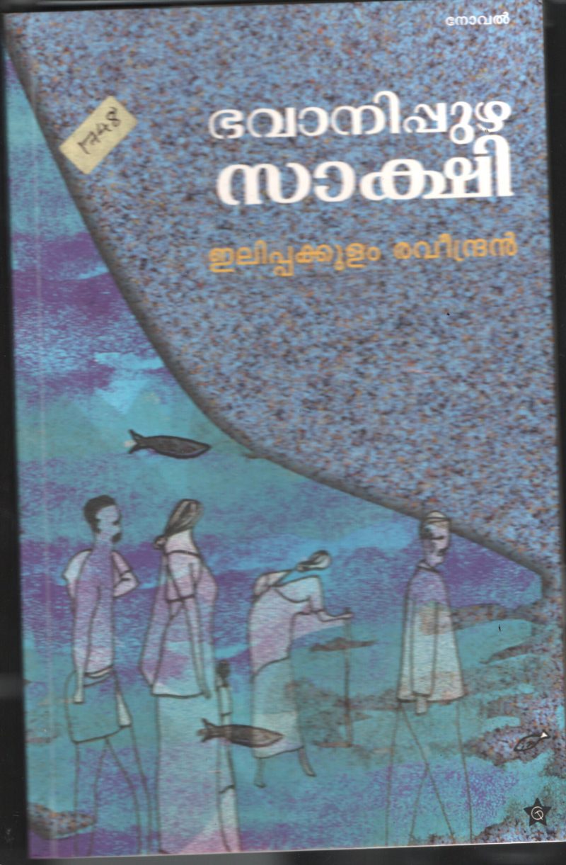 Bhavani Puzha Sakshi BY Ellipakkulam Ravindran
