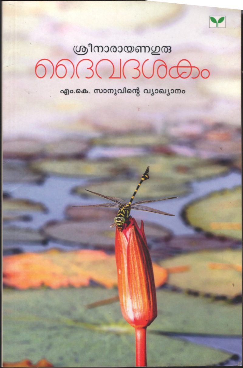 Daiwa Dasahakam BY Prof: M.K.Sanu