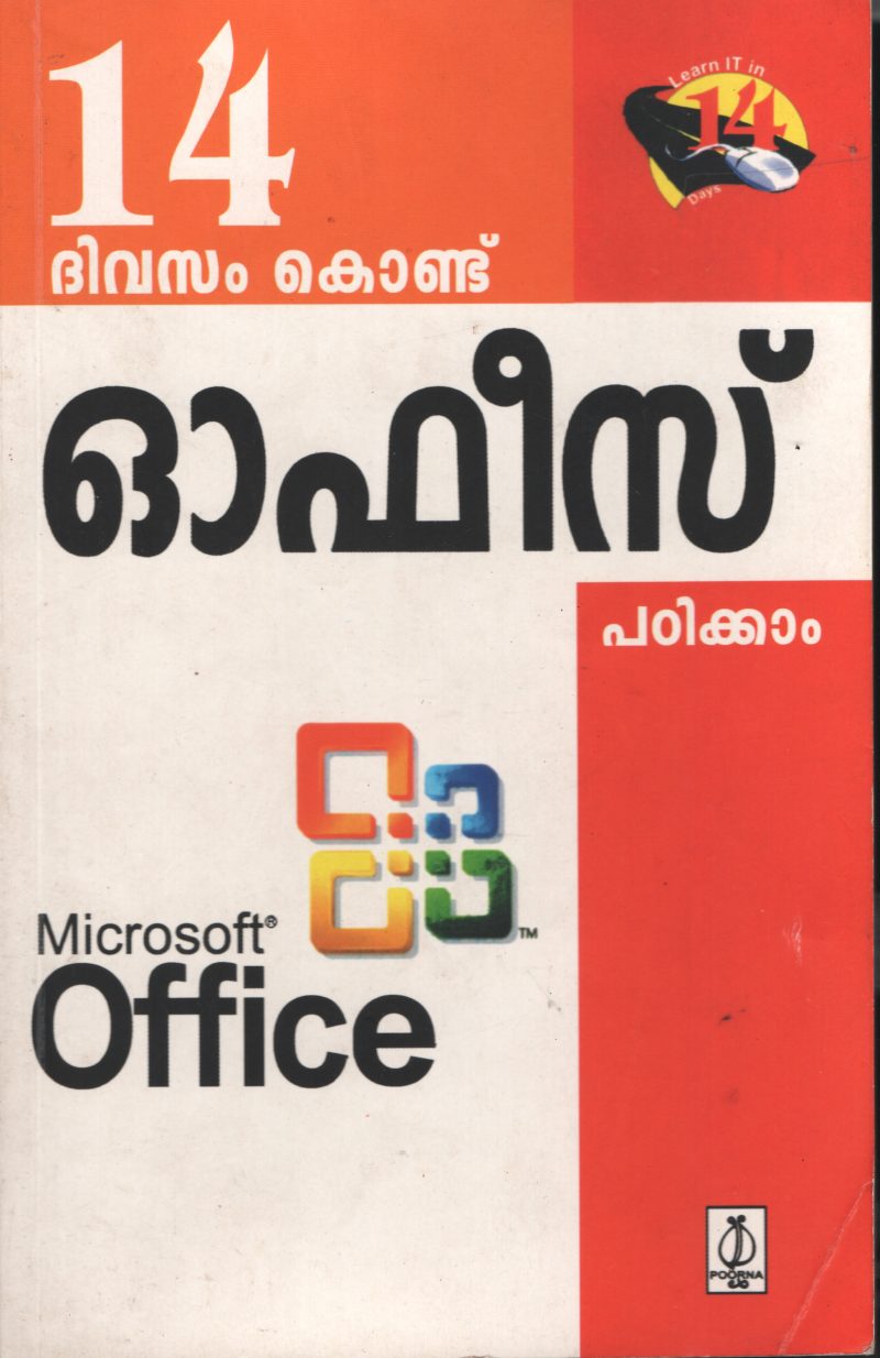 14 Divasam Kondu Office Padikkam BY poorna