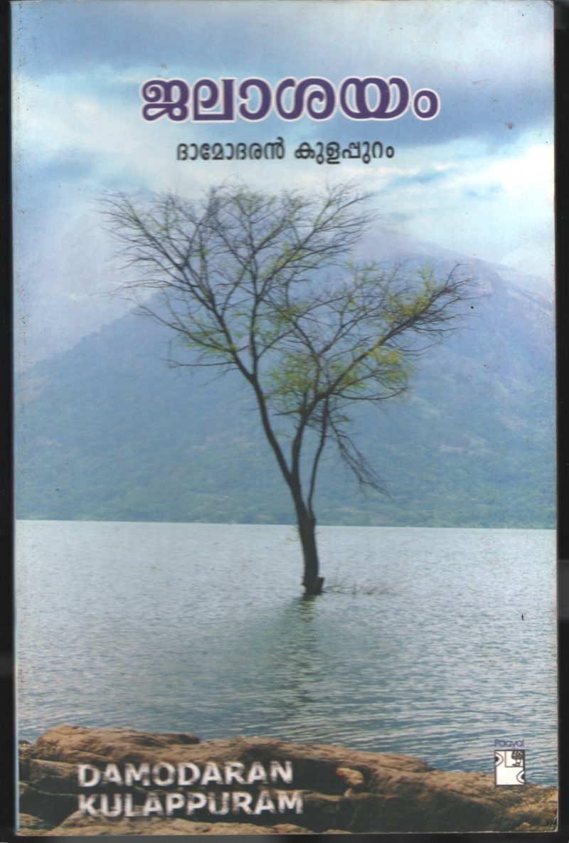 Jalashayam BY Damodaran Kulapuram