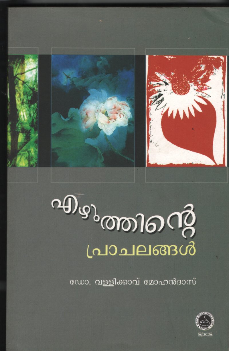 Ezhuthinte Prachalangal BY Dr.Vallikavu Mohan Das