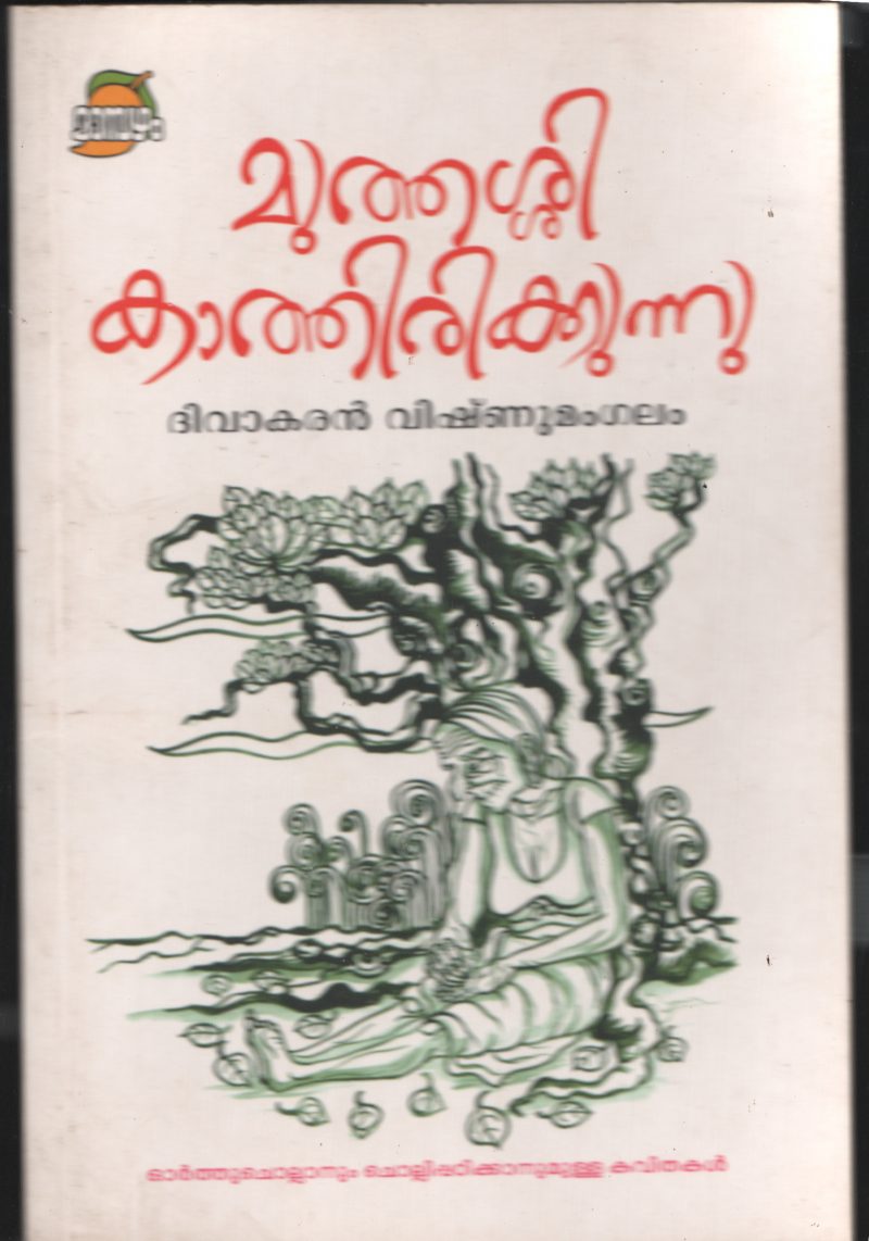 Muthashi Kathuerikunnu BY Diwakaran Vishnumangalam
