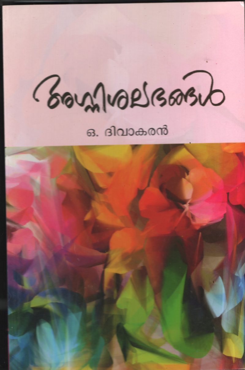 Agnni Shalabhangal BY O. Diwakaran