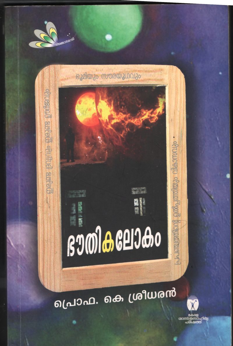 Bhowthika Lokam BY Prof: K Sreedharan