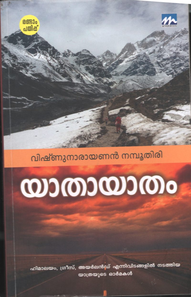 Yatha Yatham BY Vishnu Narayanan Namboodiri