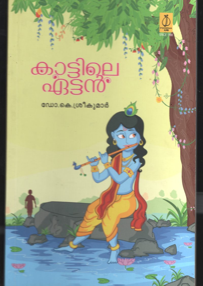 Kaattile Etten BY Dr.K.Sreekumar