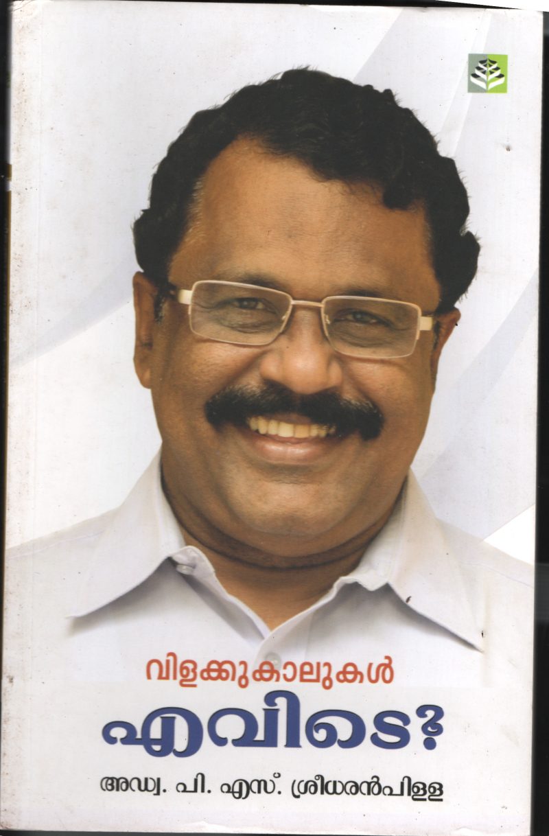 Padha Mudrakal BY Group of Editors - Image 2